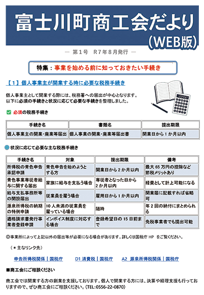 富士川町商工会だより