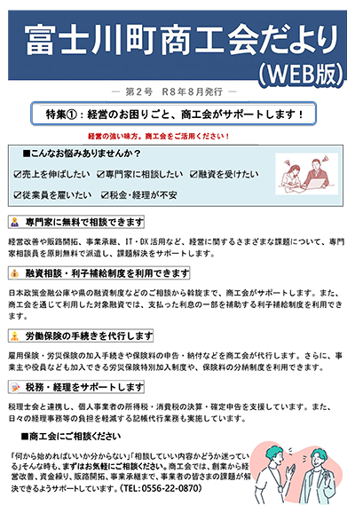 富士川町商工会だより